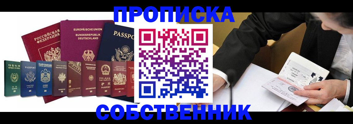 прописка поиск в Лениногорске