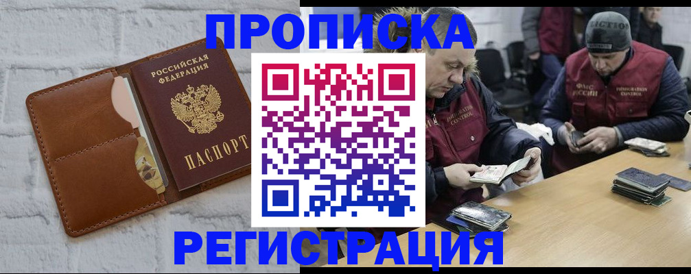 временная регистрация для школы в Лениногорске