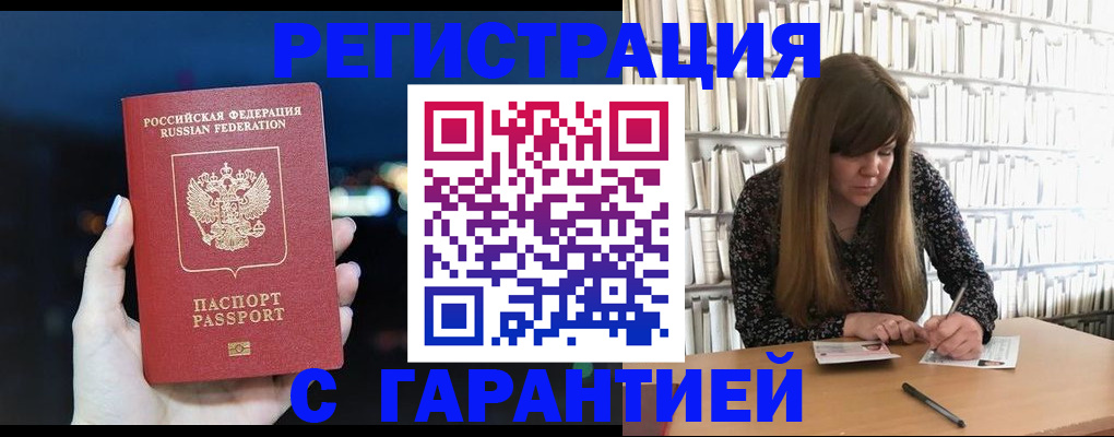 временная регистрация гарантия в Лениногорске